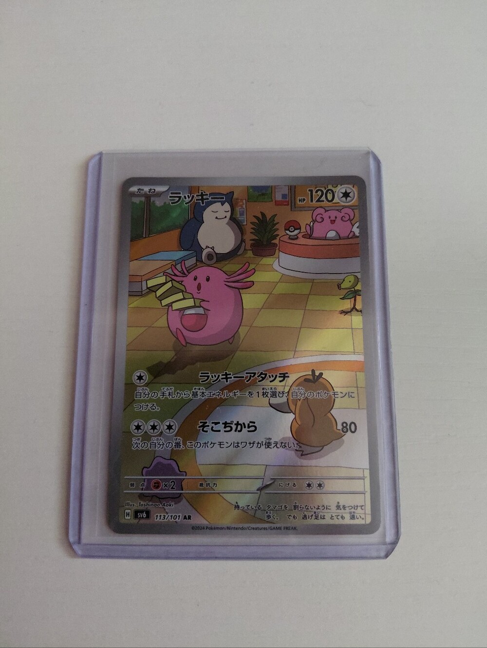 Pokémon Card Chansey Full Art Japonese